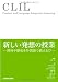 CLIL 新しい発想の授業 CLIL 新しい発想の授業