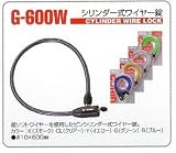 ゴリン　ワイヤー錠　G-600Wの画像