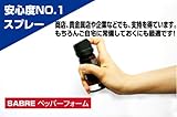 【正規輸入品】SABRE セイバー 催涙スプレー アタッカー以外に影響しづらいフォームタイプ 73.9ml【安心の日本語表記】