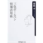 三色ボールペン