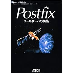 Postfix���[���T�[�o�̍\�z (Expert UNIX Series)