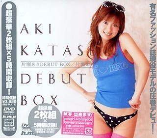 片瀬あき DEBUT BOX 超豪華2枚組! [DVD]