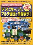 デスクトップにマルチ画面で情報表示!!―Konfabulatorで作る! (祥伝社ムック)