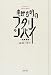 庵野秀明のフタリシバイ―孤掌鳴難