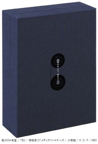 [画像] 世界の中心で、愛をさけぶ 完全予約限定生産DVD-BOX