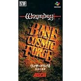 ウィザードリィ6 禁断の魔筆