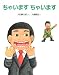 内田 麟太郎: ちゃいます ちゃいます