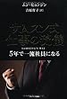 サムスン式　仕事の流儀　５年で一流社員になる