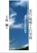 変化に挑戦する自治体―希望の自治体行政学