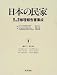 農家〈1〉東北地方 (日本の民家重要文化財修理報告書集成) 4887213646 JPEG画像(小)