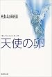 �V�g�̗� �G���W�F���X�E�G�b�O (�W�p�Е���)