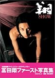 翔SHOW―冨田翔写真集 講談社Webムック 冨田翔
