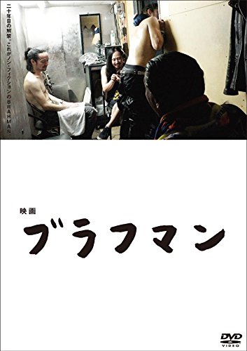 映画『ブラフマン』 BRAHMAN