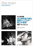 the man 韓国トップスター写真集の画像