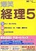 爆笑 経理 5 サポートパック
