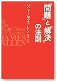 「問題」と「解決」の法則
