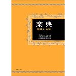 楽典―理論と実習