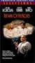 War of the Roses [VHS]