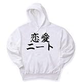 恋愛ニート パーカー(ホワイト) XL 恋愛ニート パーカー(ホワイト) XL