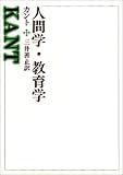 人間学,教育学 (西洋の教育思想)/