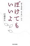 ぼけてもいいよ―「第2宅老所よりあい」から