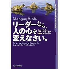 リーダーなら、人の心を変えなさい。 (Harvard business school press)