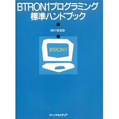 BTRON1�v���O���~���O�W���n���h�u�b�N