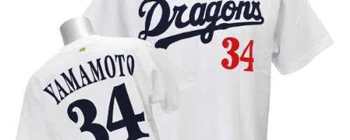 中日ドラゴンズ #34 山本昌 ナンバーTシャツ (ホーム)
