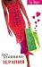 Shopping-terapiya by Amanda Ford ISBN 5222084124
