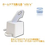 日本正規品　パルスライト脱毛器 シルキン フルセット  Silkin 安心の保証　脱毛器　シルキンの画像