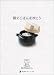 鍋でごはんを炊こう