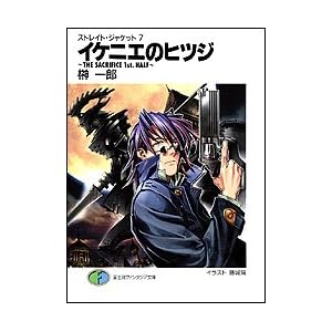 �C�P�j�G�̃q�c�W THE SACRIFICE 1st.HALF�\�X�g���C�g�E�W���P�b�g�q7�r (�x�m���t�@���^�W�A����)