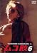 YUICHIRO SAKURABA in ムコ殿(6) [DVD]