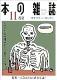 �u�{�̎G�� (2003-11) �z�I�Y�L�ւׂꂯ���@No.245�v�̉摜