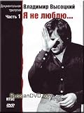 Vladimir Vysotsky - Documentary Trilogy: Part 1 I Don't Love...