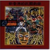 機動武闘伝Gガンダム 3