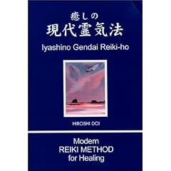 Modern Reiki Method for Healing
