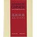 Advanced Chinese: Intention, Strategy, and Communication (Yale Language Series)