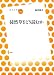 島内 裕子: 徒然草をどう読むか(放送大学叢書)