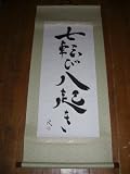 Determination Japanese Calligraphy Proverb 3ft Scroll