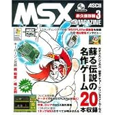 MSX MAGAZINE永久保存版3