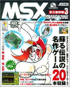 MSX MAGAZINE永久保存版3