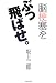 脳梗塞をぶっ飛ばせ。