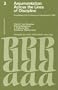 Argumentation: Across the Lines of Discipline : Proceedings (Studies of Argumentation in Pragmatics and Discourse Analysis, Vol 3)