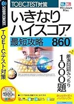 いきなりハイスコア 最短攻略860 (説明扉付きスリムパッケージ版)