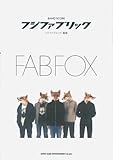 バンドスコア フジファブリック/FAB FOX (バンド・スコア)-