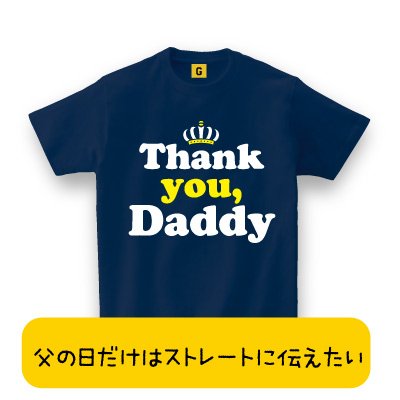 【メッセージ Tシャツ】 THANKYOU DADDY TEE