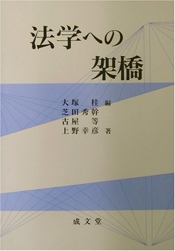 法学への架橋のJPEG画像