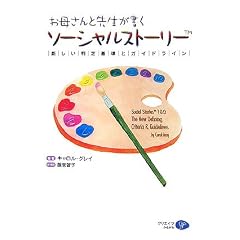 ���ꂳ��Ɛ搶�������\�[�V�����X�g�[���[�\�V���������ƃK�C�h���C��