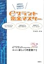eワラント完全マスター